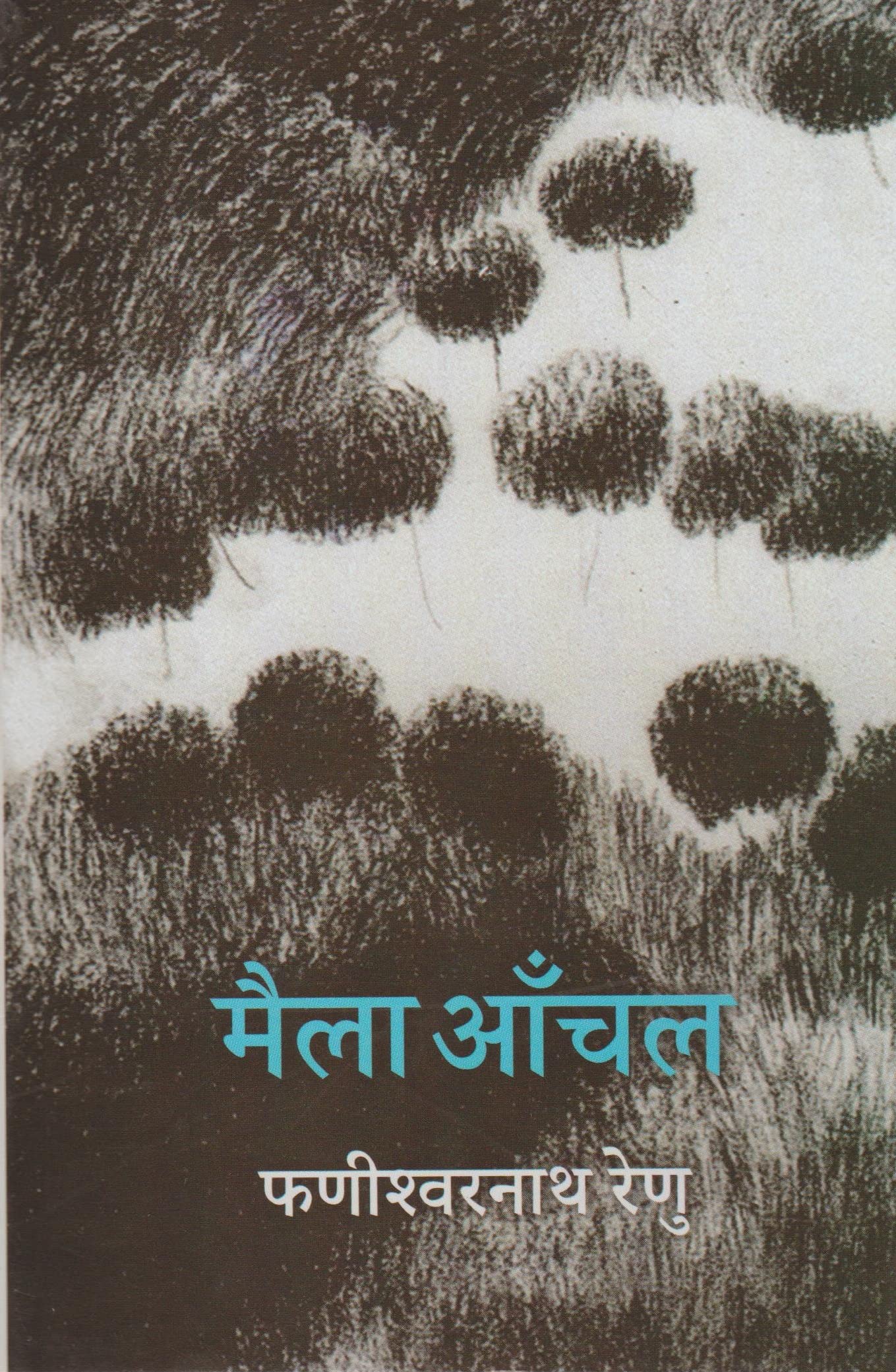 Maila Anchal (Novel)