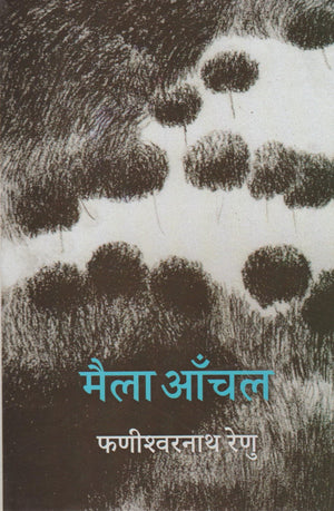 Maila Anchal (Novel)