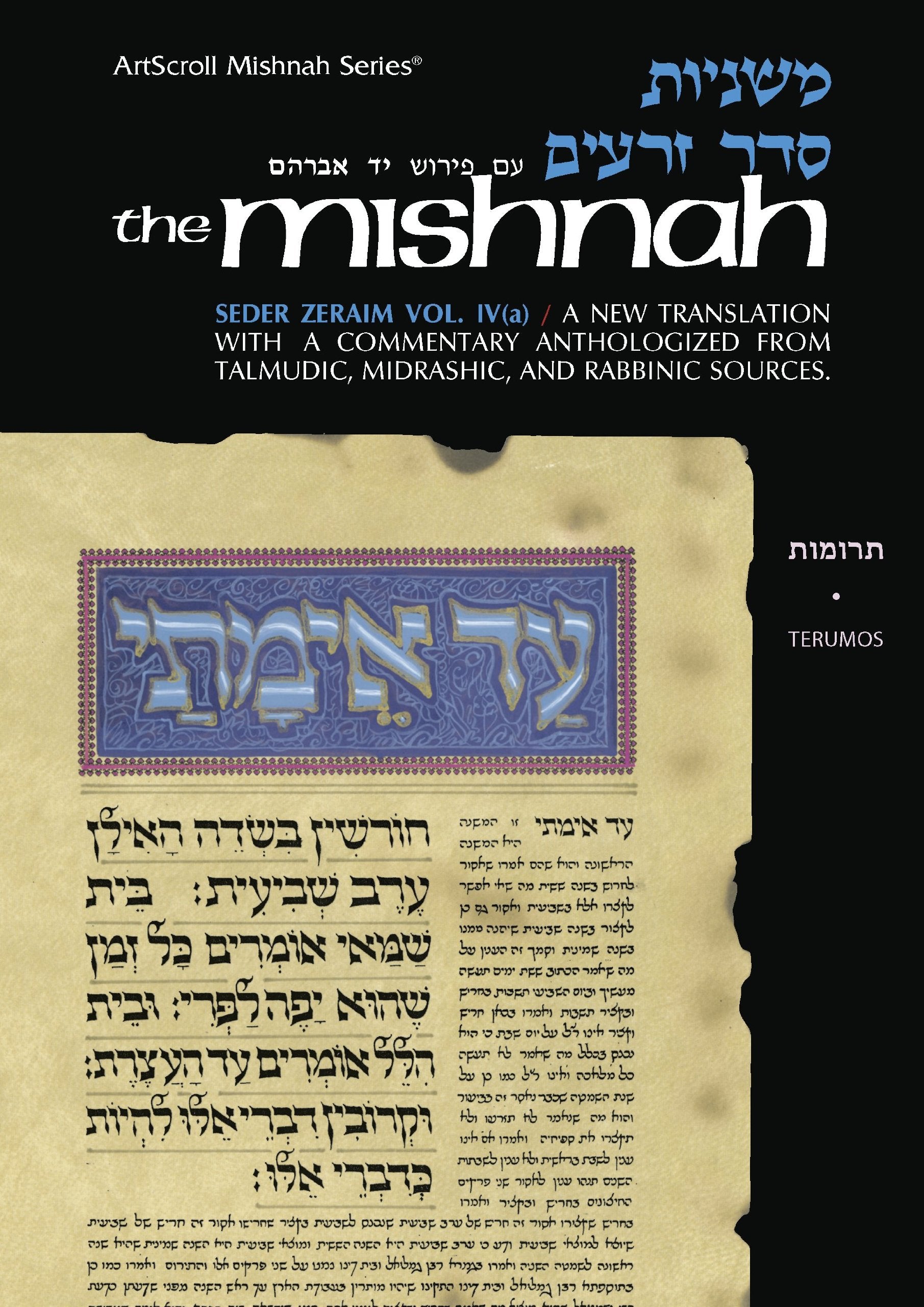 Tractate Terumos (Seder Zeraim, Vol. 4a / Mishnah Series) (English and Hebrew Edition),New