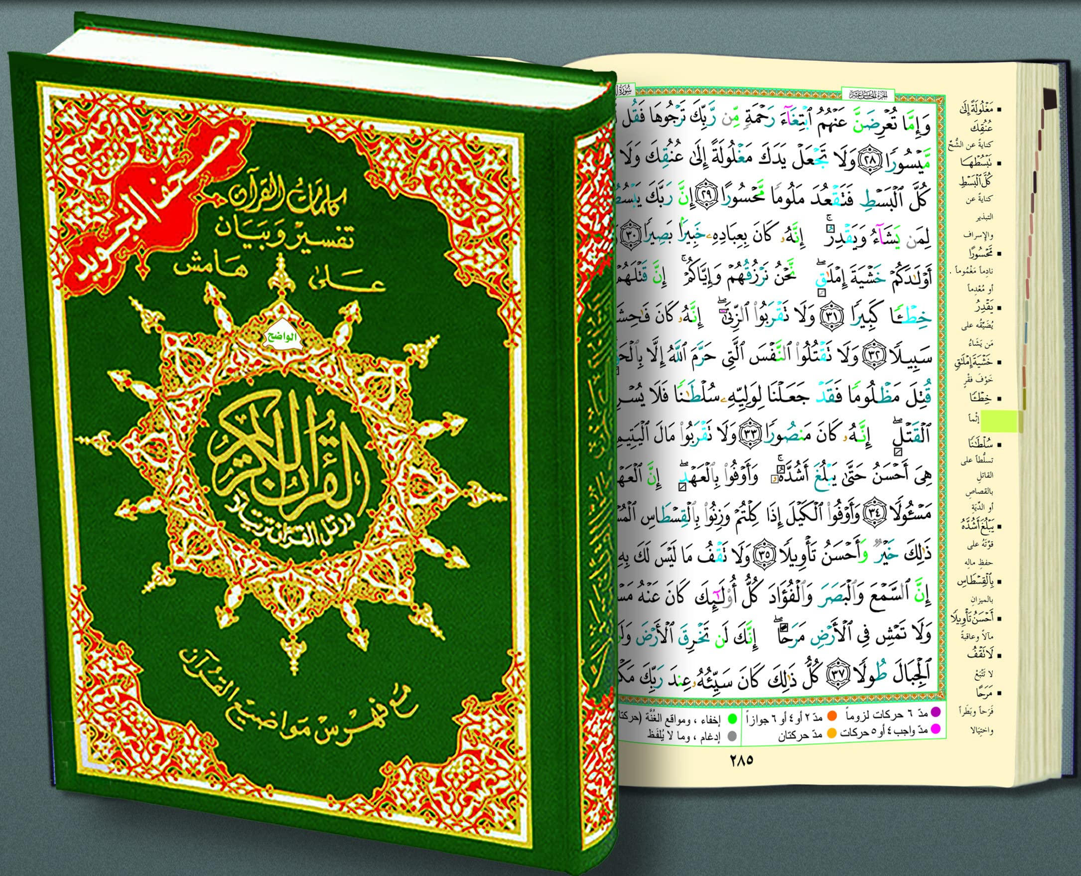 Tajweed Qur'an (Whole Qur?an, Medium Size 5.5'x8') (Colors May Vary) (Arabic) (Arabic Edition),New