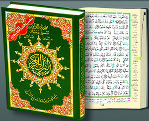 Tajweed Qur'an (Whole Qur?an, Medium Size 5.5'x8') (Colors May Vary) (Arabic) (Arabic Edition),New
