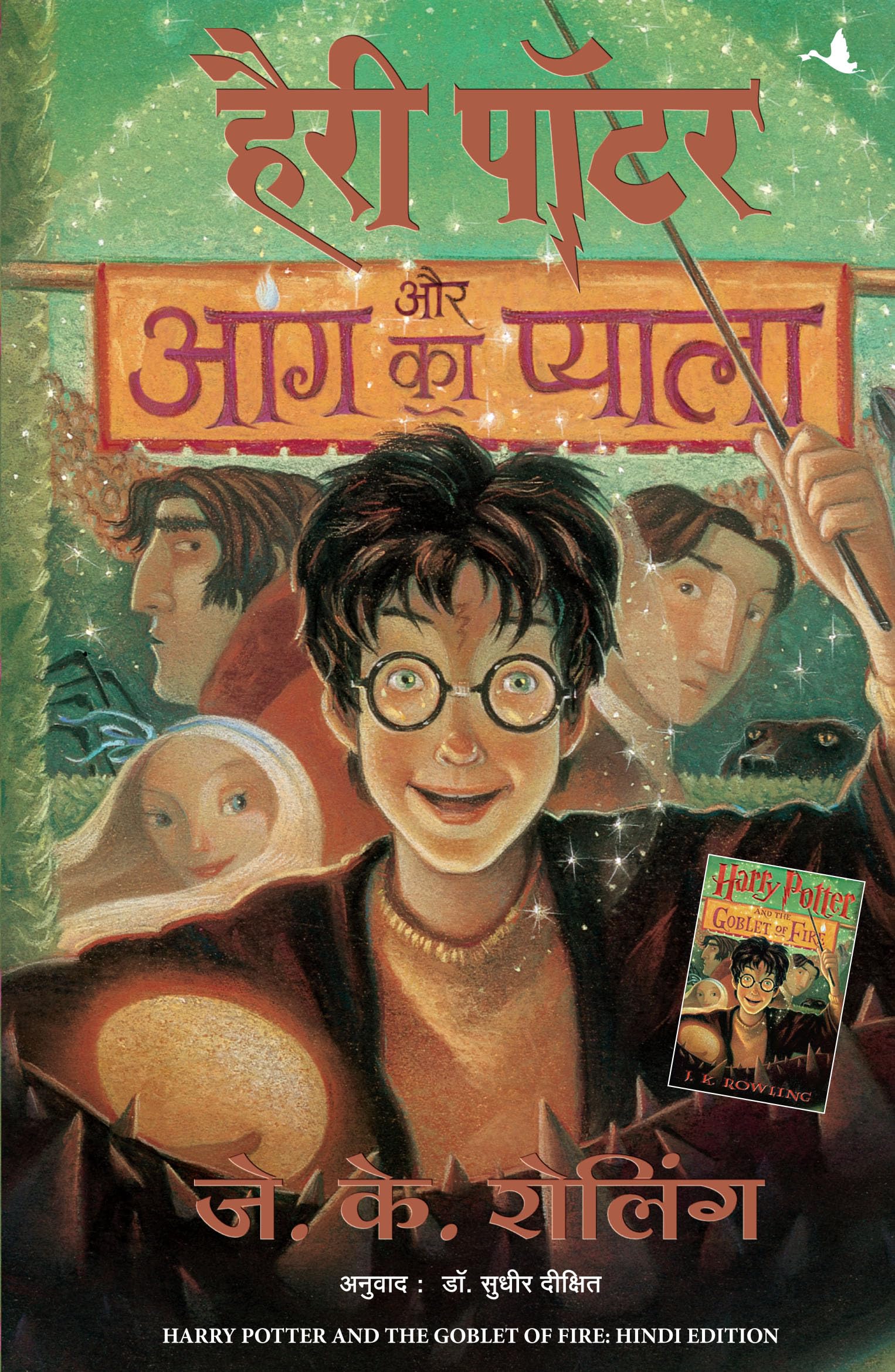 Harry Potter Aur Aag Ka Pyala (Hp4)