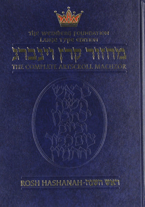 Machzor: Rosh Hashanah (Complete Artscroll) (English and Hebrew Edition),Used