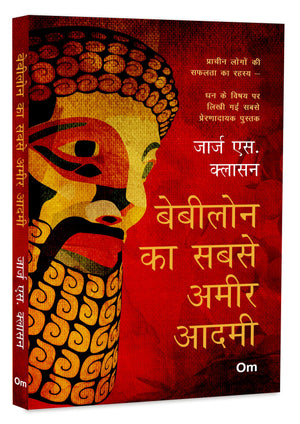 Babylon Ka Sabse Ameer Aadmi: Timeless Financial Guide For Savings And Investments | Money Management Strategies | Wealth Building | Modern Success | Self-Help |