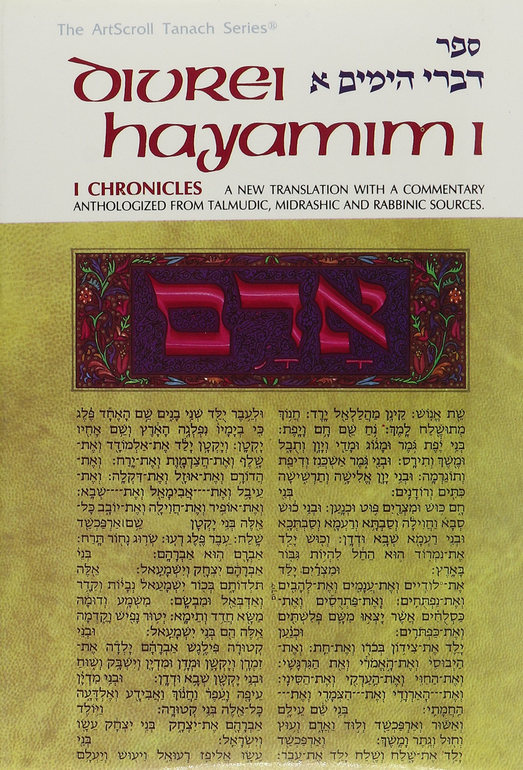 Chronicles I, Diveri Hayamim I, Artscroll Tanach Series, A New Translation With A Commentary Anthologized From Talmudic, Midrash,Used