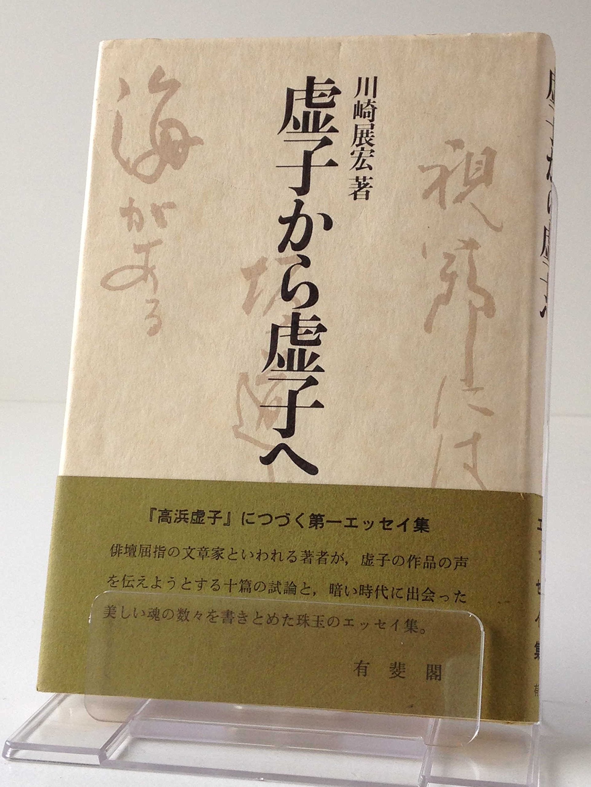 Kyoshi kara Kyoshi e (Japanese Edition),Used