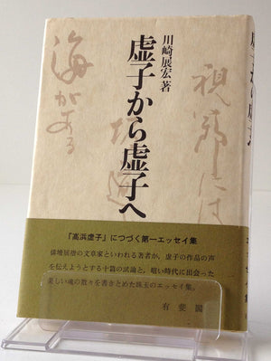 Kyoshi kara Kyoshi e (Japanese Edition),Used