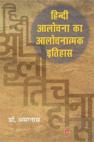 Hindi Aalochana Ka Aalochanatmak Itihas