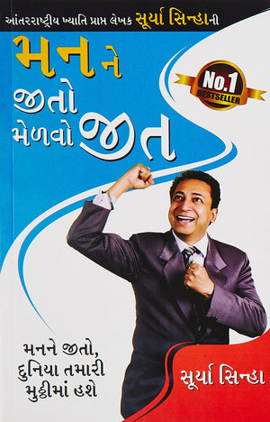Man Ke Jeete Jeet Gujarati Pb