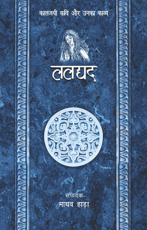 Laldyad - Kaljayi Kavi Aur Unka Kavya