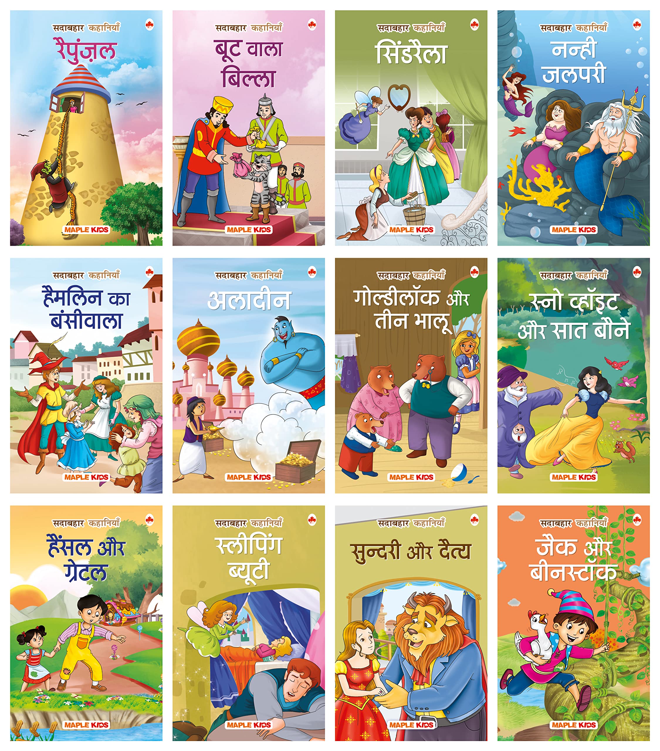 Best Of Fairy Tales (Illustrated) (Hindi) (Set Of 12 Books) - For Children - Cinderella, Aladdin, Snow White, Little Mermaid, Pied Piper Of Hamelin, ... Bears, Beauty And The Beast, Puss In Boots