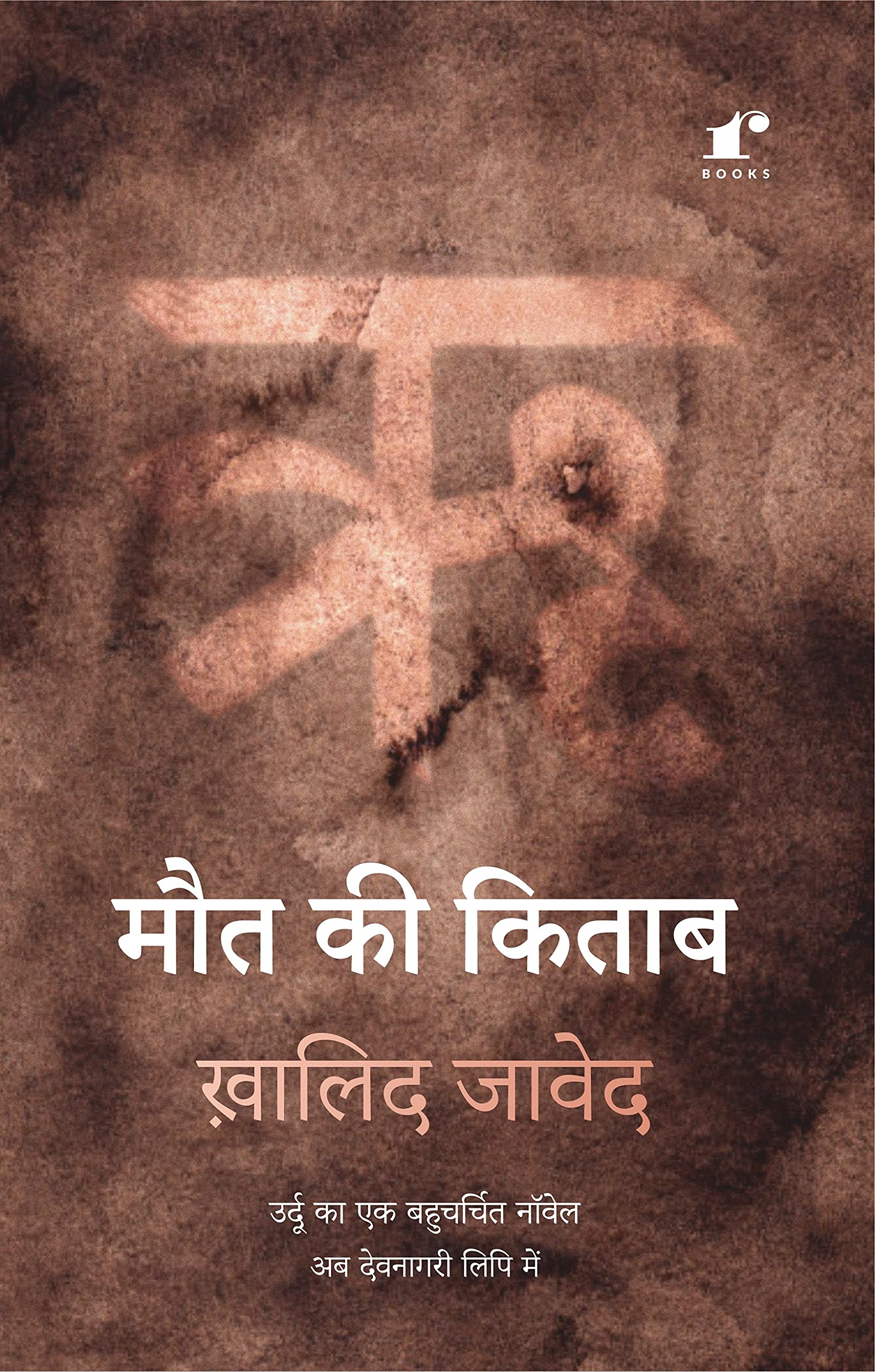 Maut Ki Kitab