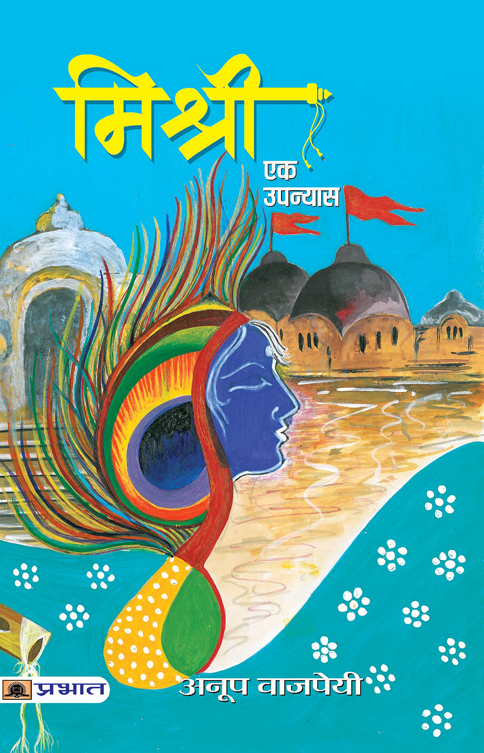 Mishri