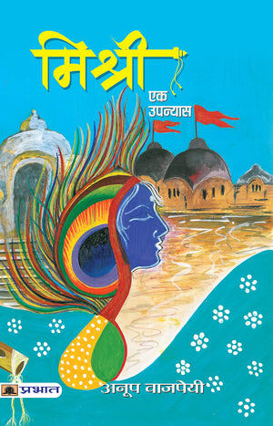 Mishri