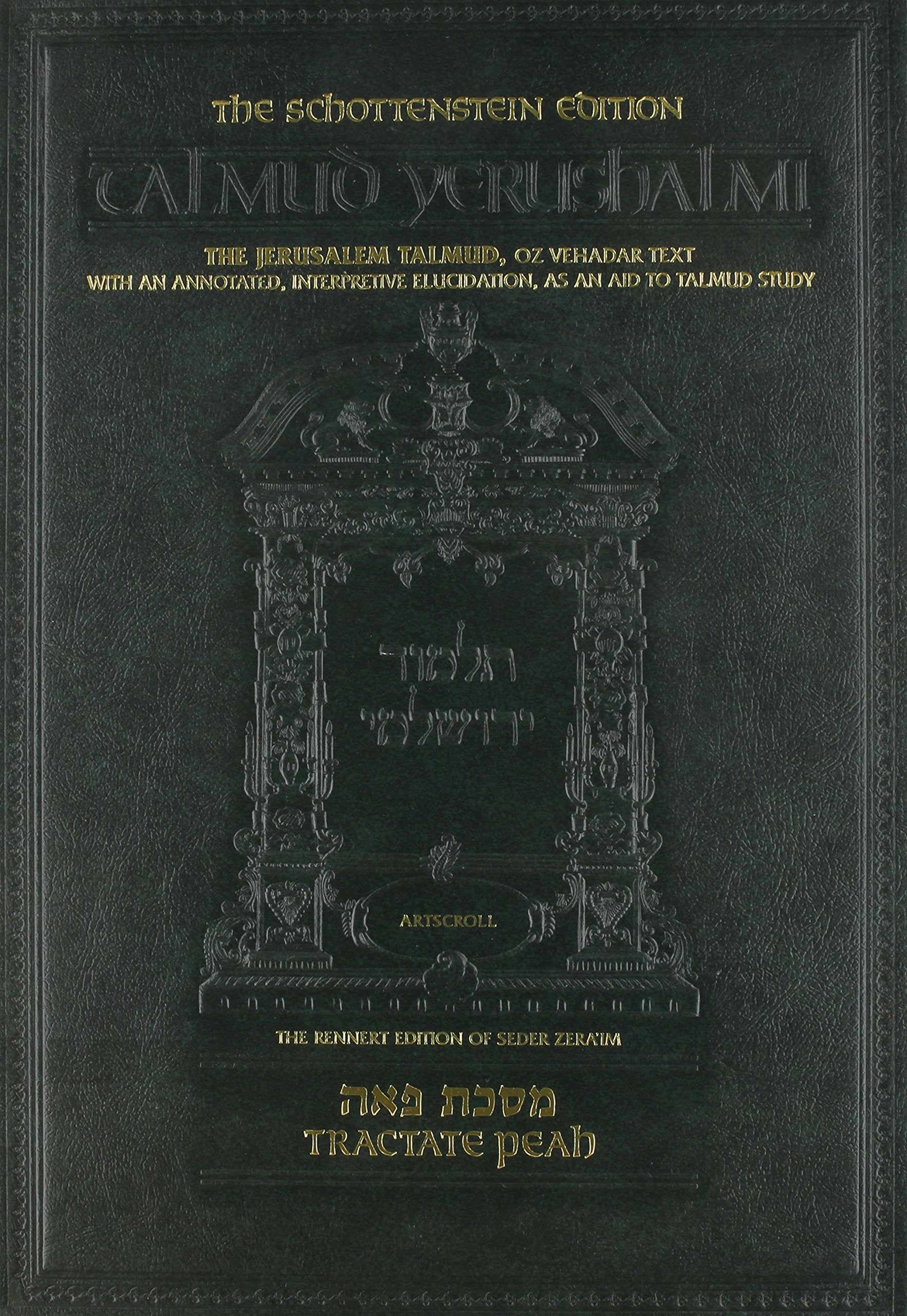 PEAH [YERUSHALMI] Schottenstein Ed.,Used
