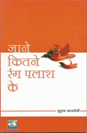 Jane Kitne Rang Palash Ke (Hindi)