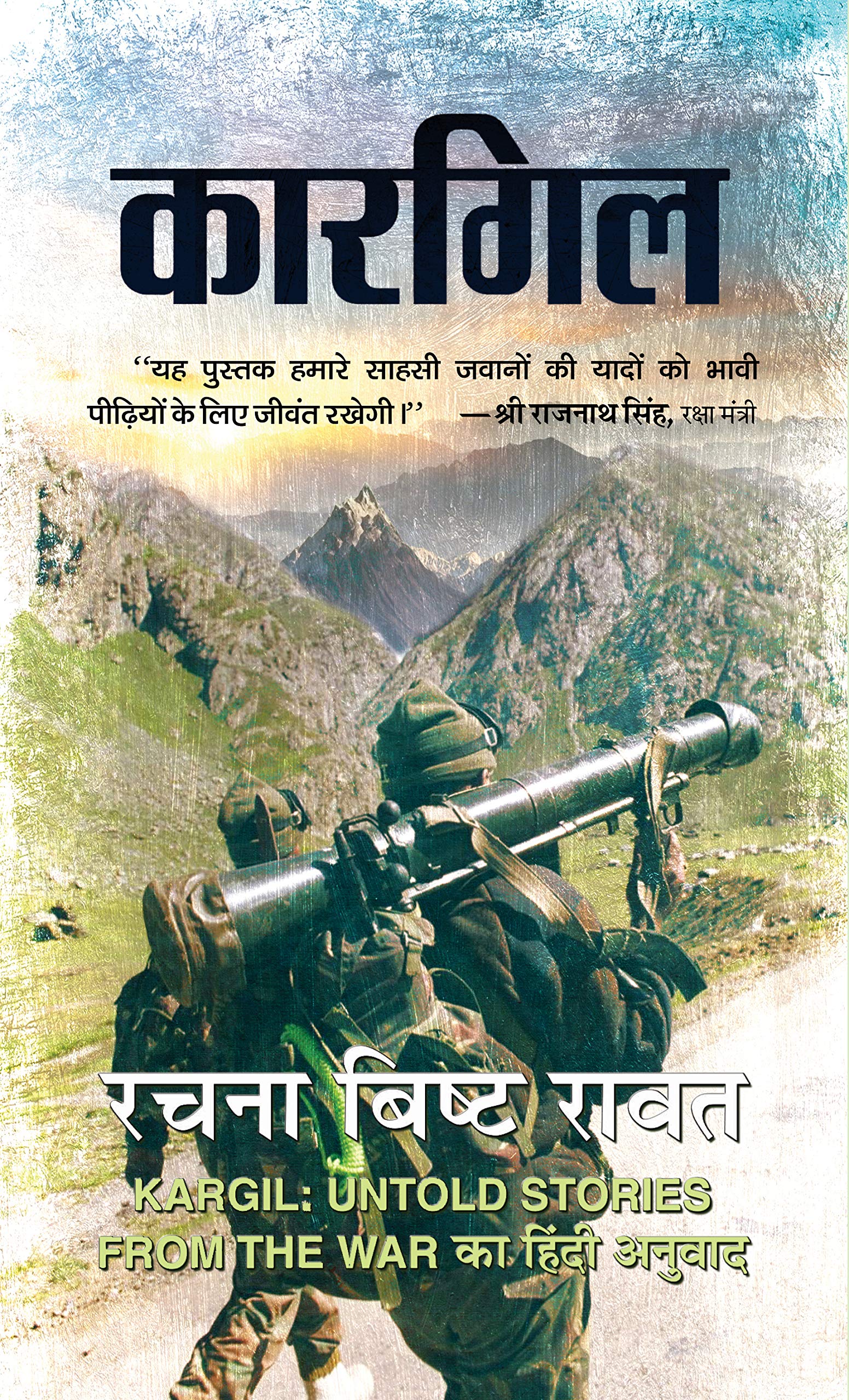 Kargil: A Saga Of Sacrifice & Heroism: Tales Of Valour And Sacrifice Of Indian Army Heroes (Complete Story Of Brave Soldiers Military History Of India) Hindi Edition
