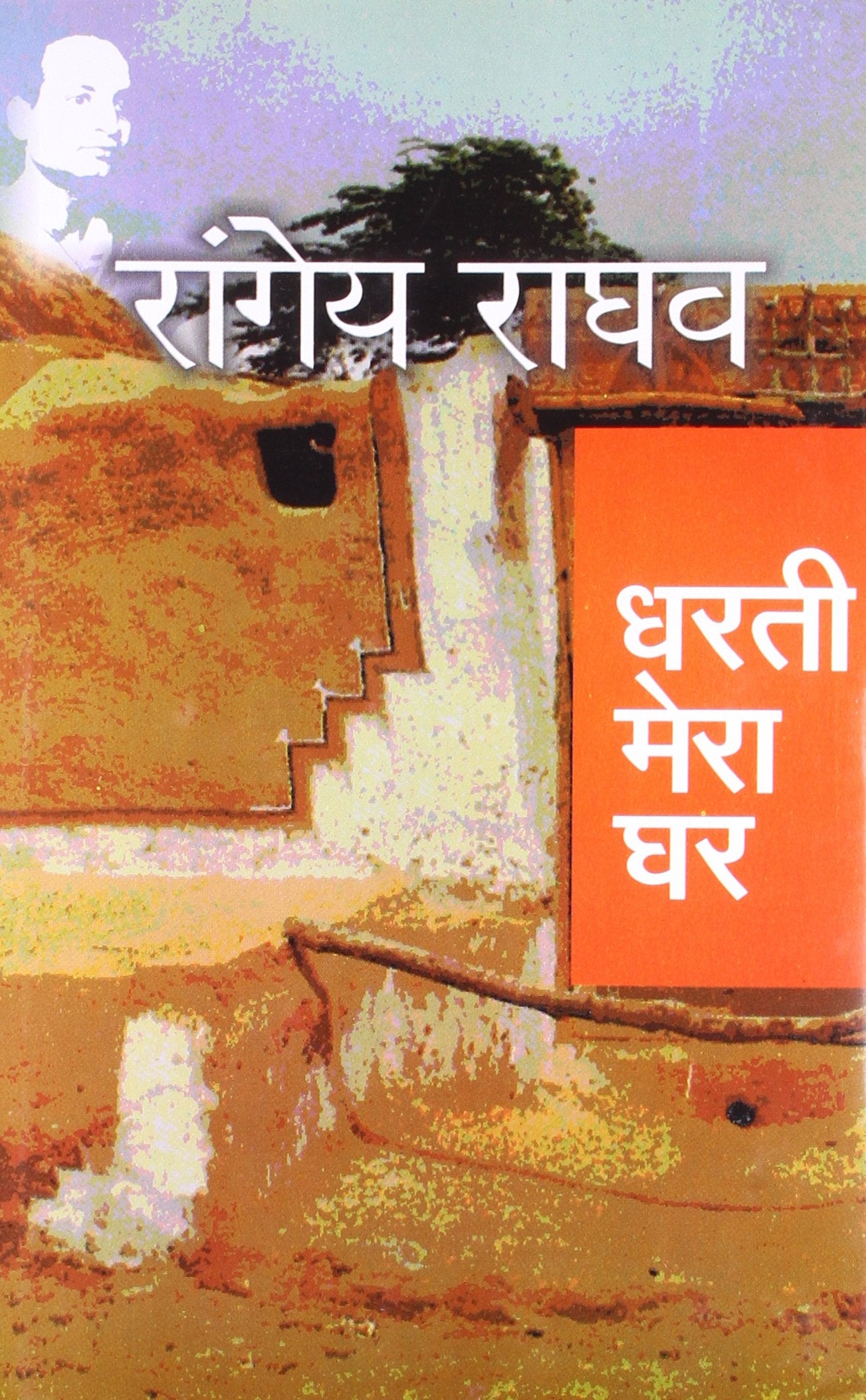 Dharti Mera Ghar