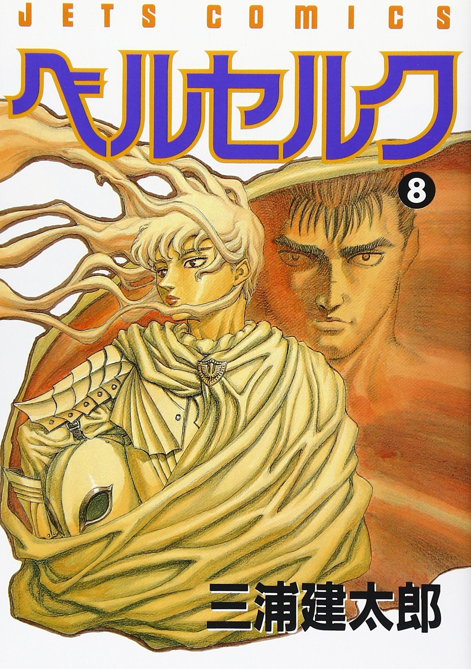 Beruseruku, Vol. 8 (Berkserk) (Japanese Edition),Used