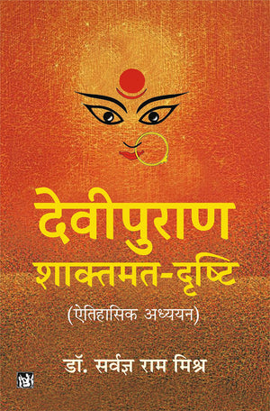 Devipuran : Shaktmat-Drishti (Etihasik Adhyayan)