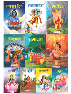 Story Books For Kids (Set Of 10 Books) (Hindi) - Mythology Stories For Children - Ganesha, Krishna, Hanuman, Ramayana, Shiva, Lakshmi, Saraswati, Durga, Mahabharata, Brahma - Hindi Short Stories - Read Aloud To Infants, Toddlers