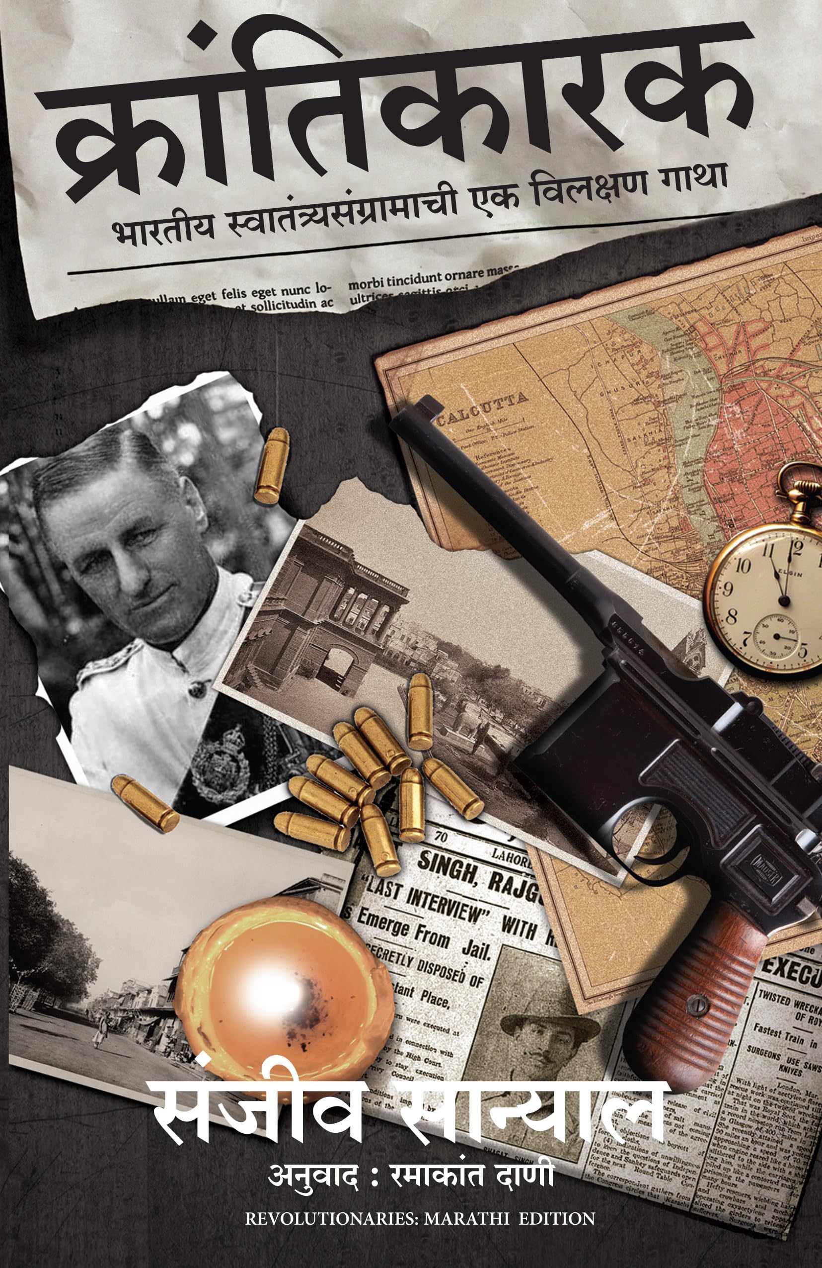 Revolutionaries: The Other Story Of How India Won Its Freedom (Marathi)
