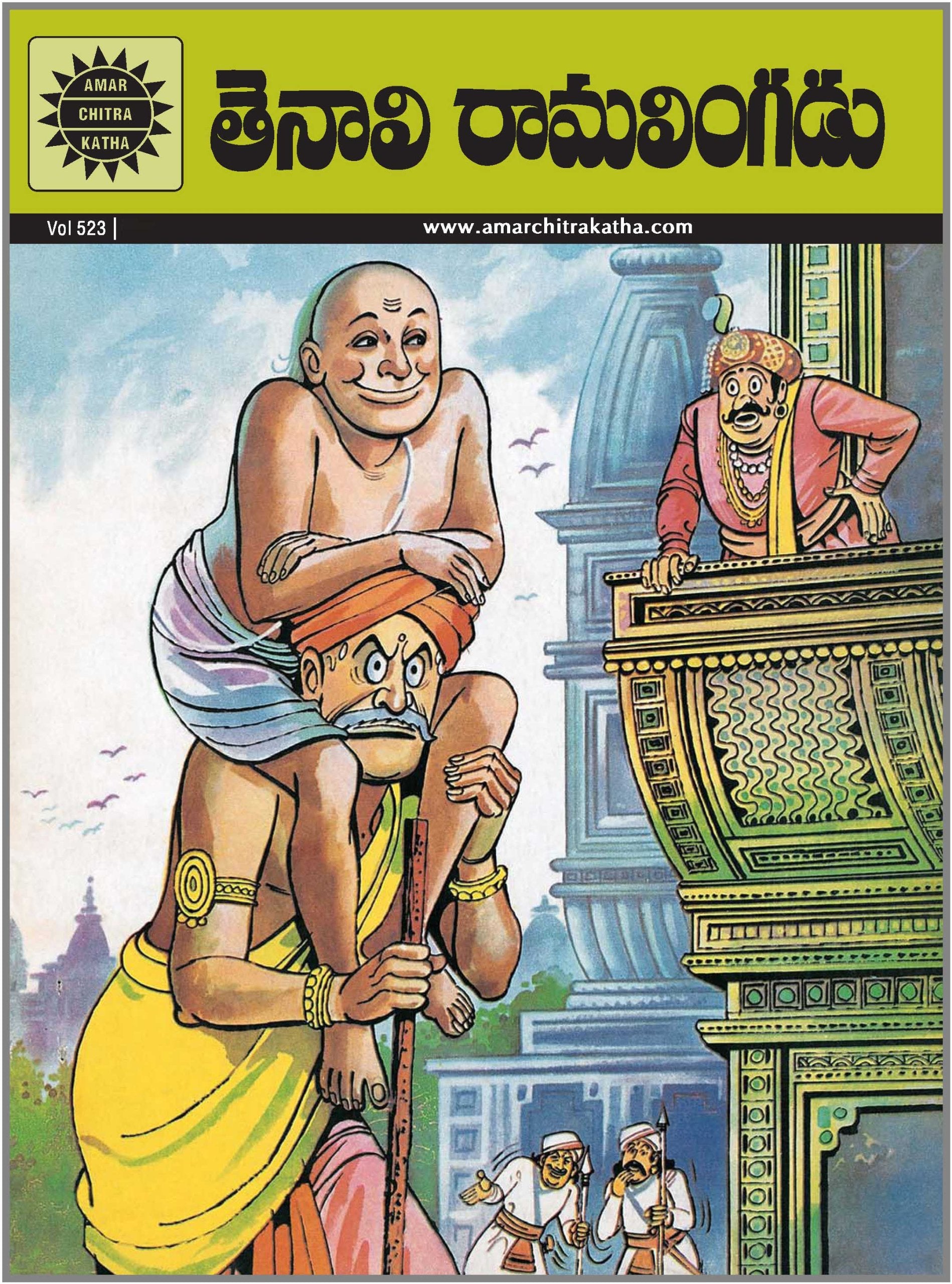 Raman Of Tenali (Telugu)