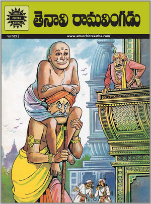 Raman Of Tenali (Telugu)