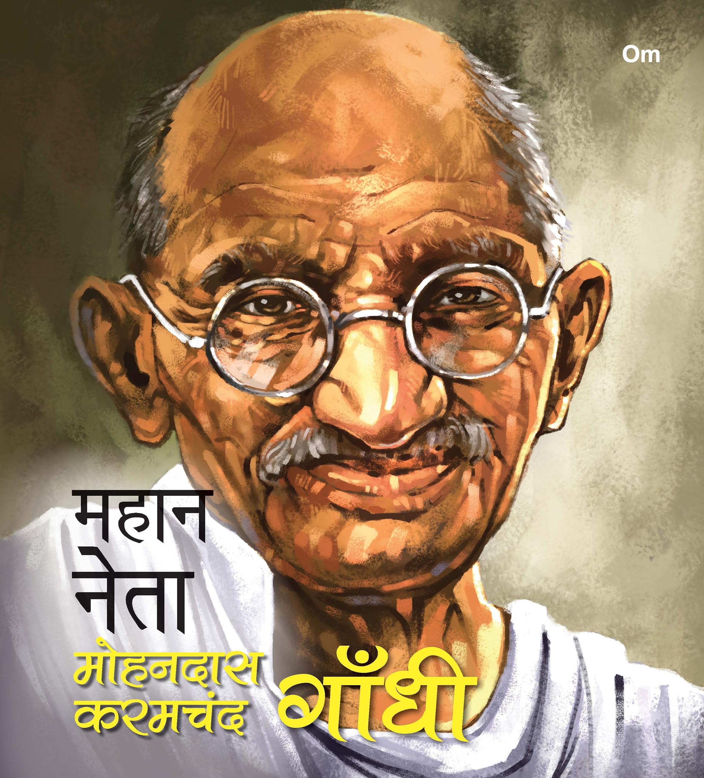 Mahaan Neta: Mohandas Karamchand Gandhi - World Great Leader Biography For Children In Hindi