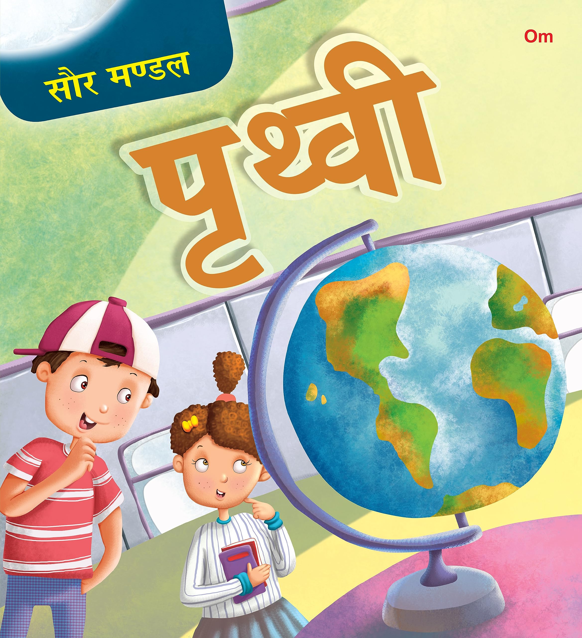 Earth: The Solar System |    | Encyclopedia Of Planet Earth With Easy Facts |        | Space Science Learning |     | Ages 4+ (Hindi)