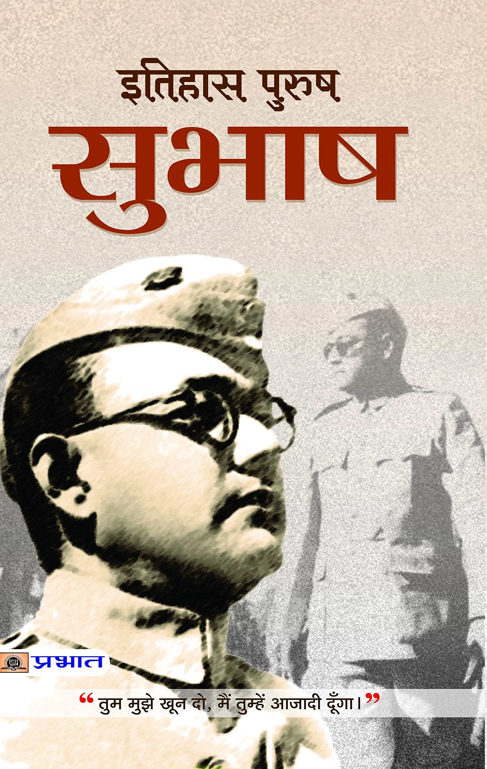 Itihas-Purush Subhash: Give Me Blood And I Will Give You Freedom (Netaji Subhas Chandra BoseS Life, Politics And Struggle: An Untold Neta Ji Journey)