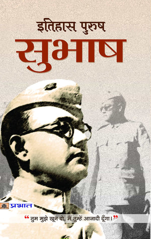 Itihas-Purush Subhash: Give Me Blood And I Will Give You Freedom (Netaji Subhas Chandra BoseS Life, Politics And Struggle: An Untold Neta Ji Journey)