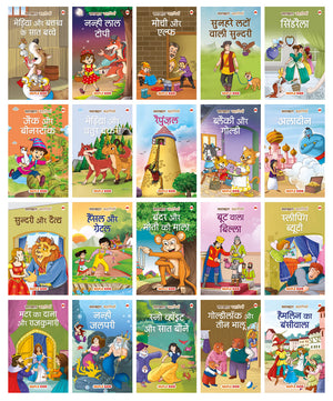 Moral Story Books For Kids  (Set Of 20 Books) (Hindi)  Forever Classics