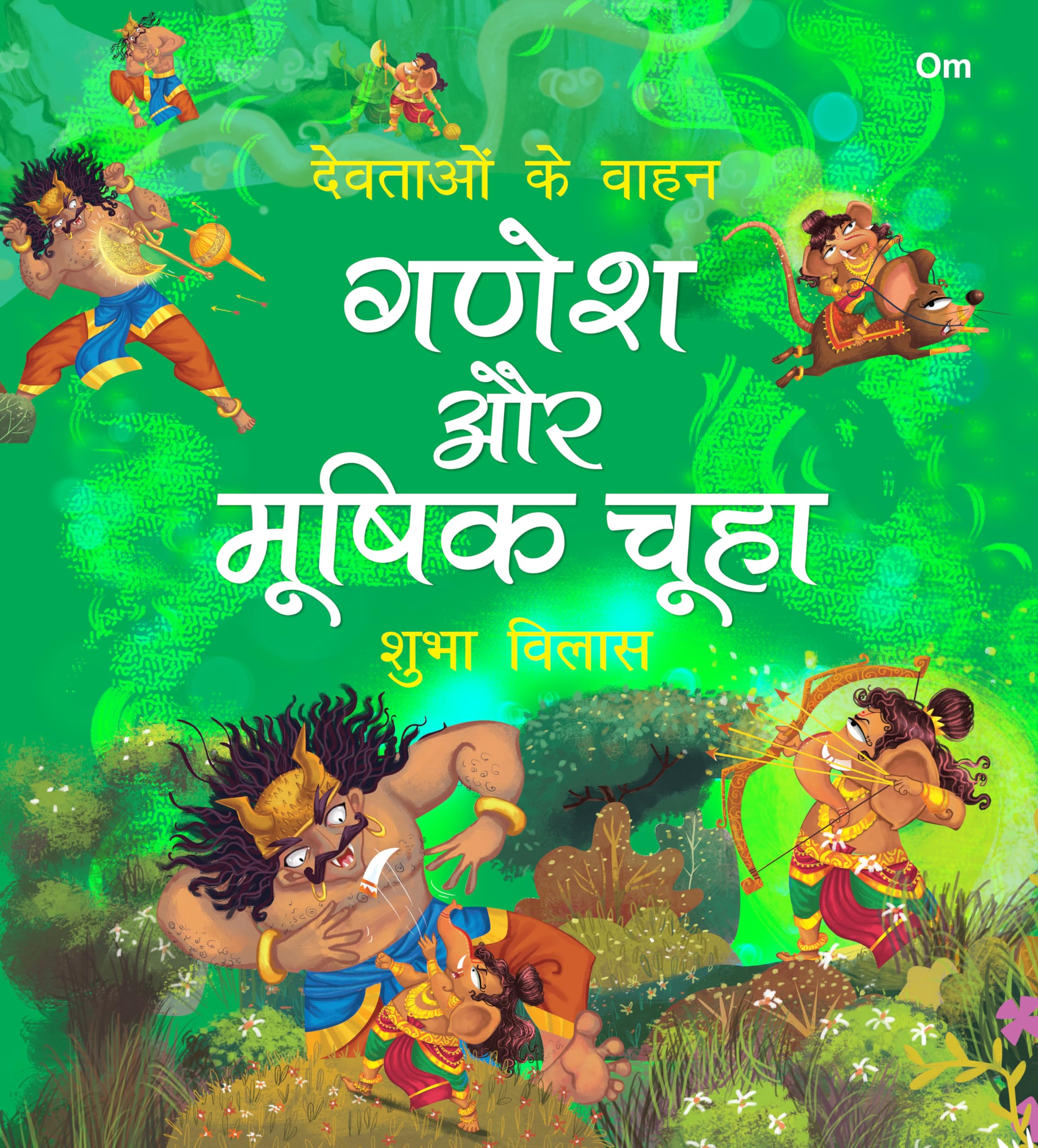Devtaon Ke Vaahan: Ganesh Aur Mooshika Chuha - Indian Mythology Story Book For Kids - Story Book For Children - Shubha Vilas