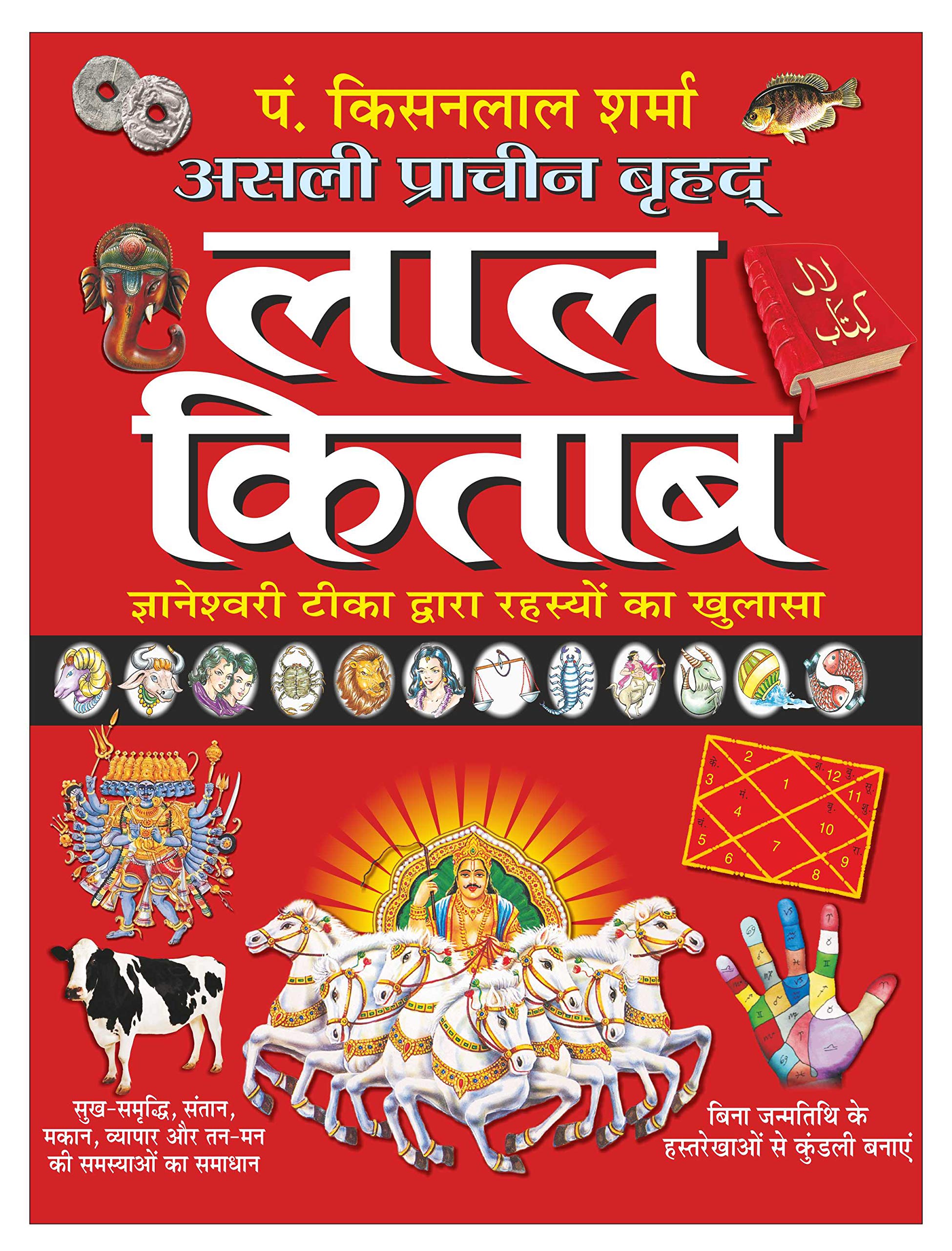 Asli Pracheen Brahad Lal Kitab [Hardcover] Pt. Kishan Lal