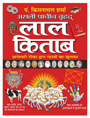 Asli Pracheen Brahad Lal Kitab [Hardcover] Pt. Kishan Lal