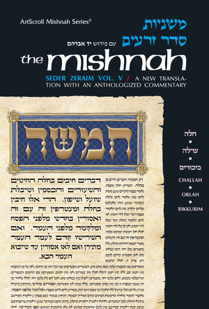 Seder Zeraim: Tractate Challah, Tractate Orlah, Tractate Bikkurim (Artscroll Mishnah Series) (English and Hebrew Edition),Used