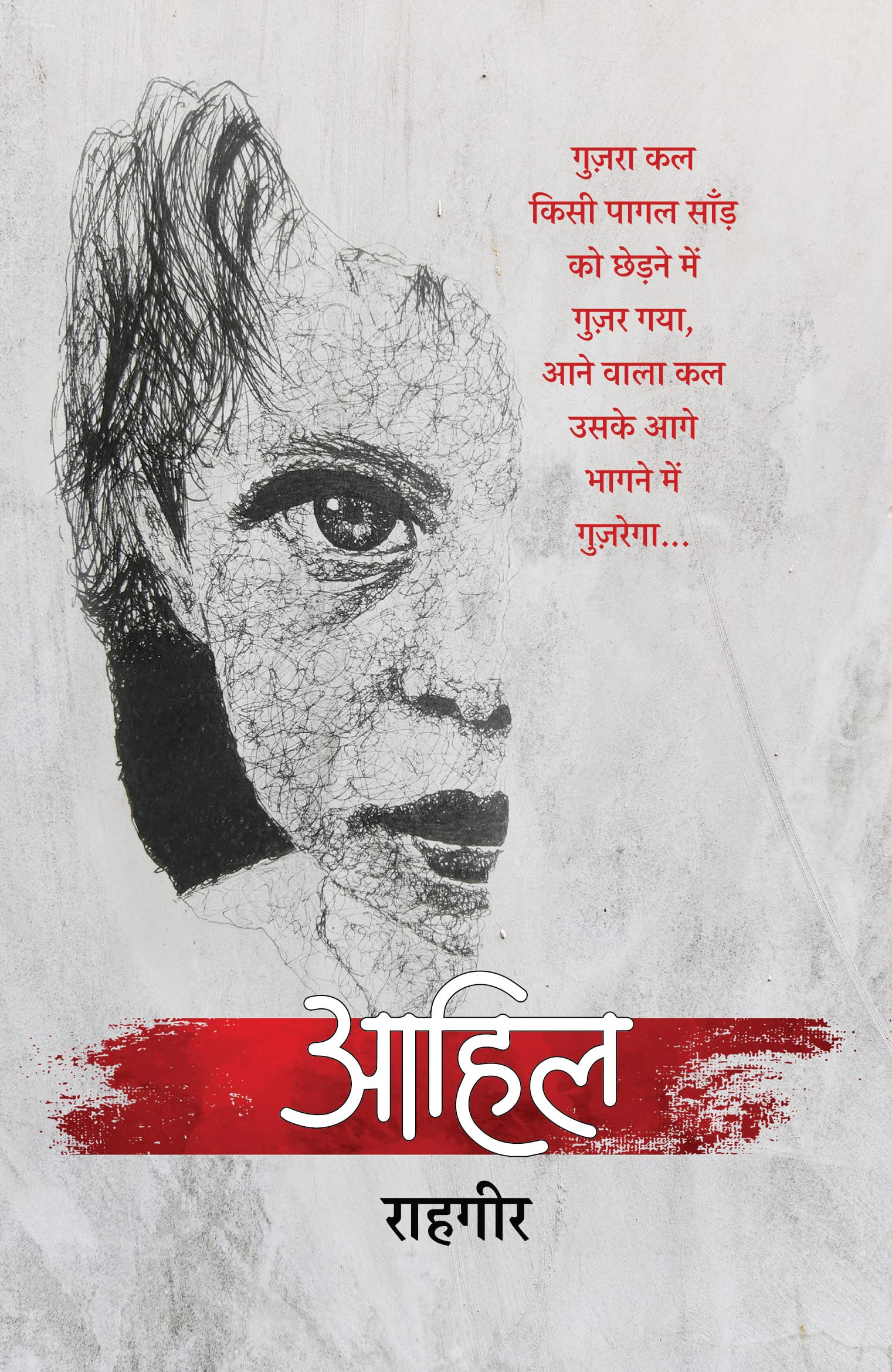 Aahil