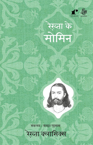 Rekhta Ke Momin