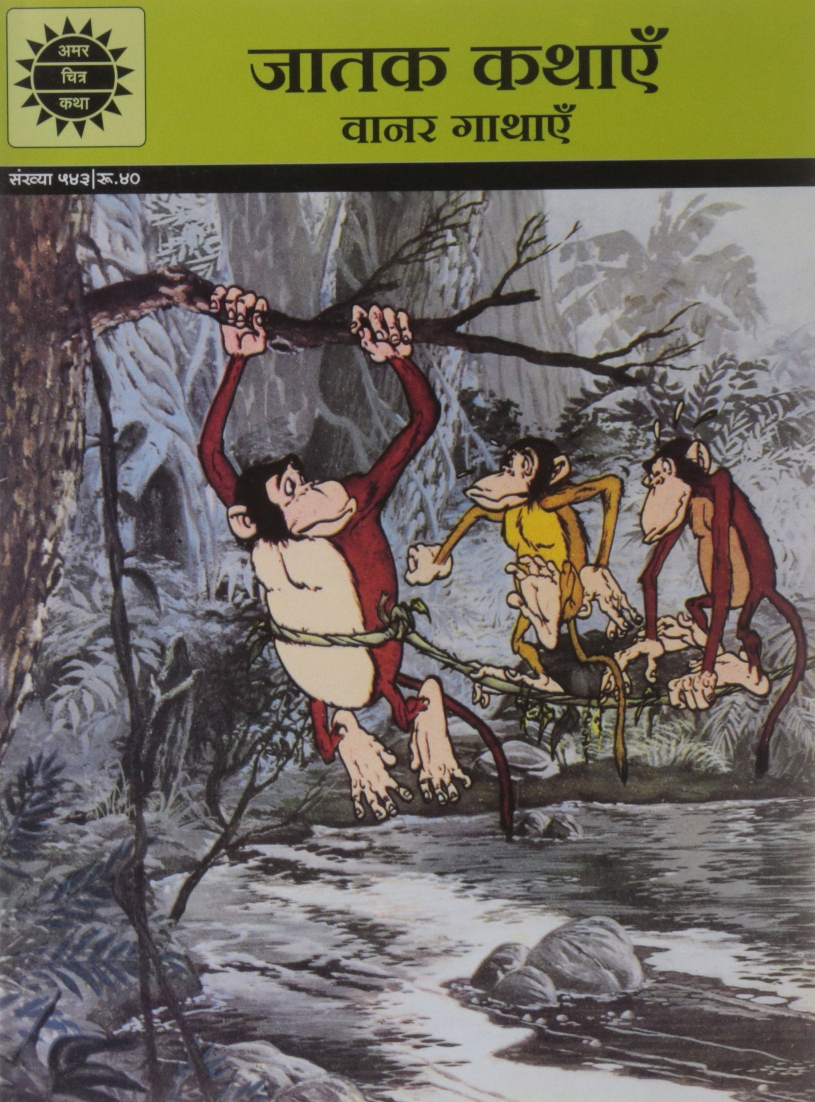 Vanar Gathaein (Hindi)