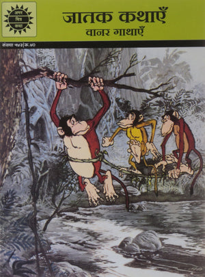 Vanar Gathaein (Hindi)