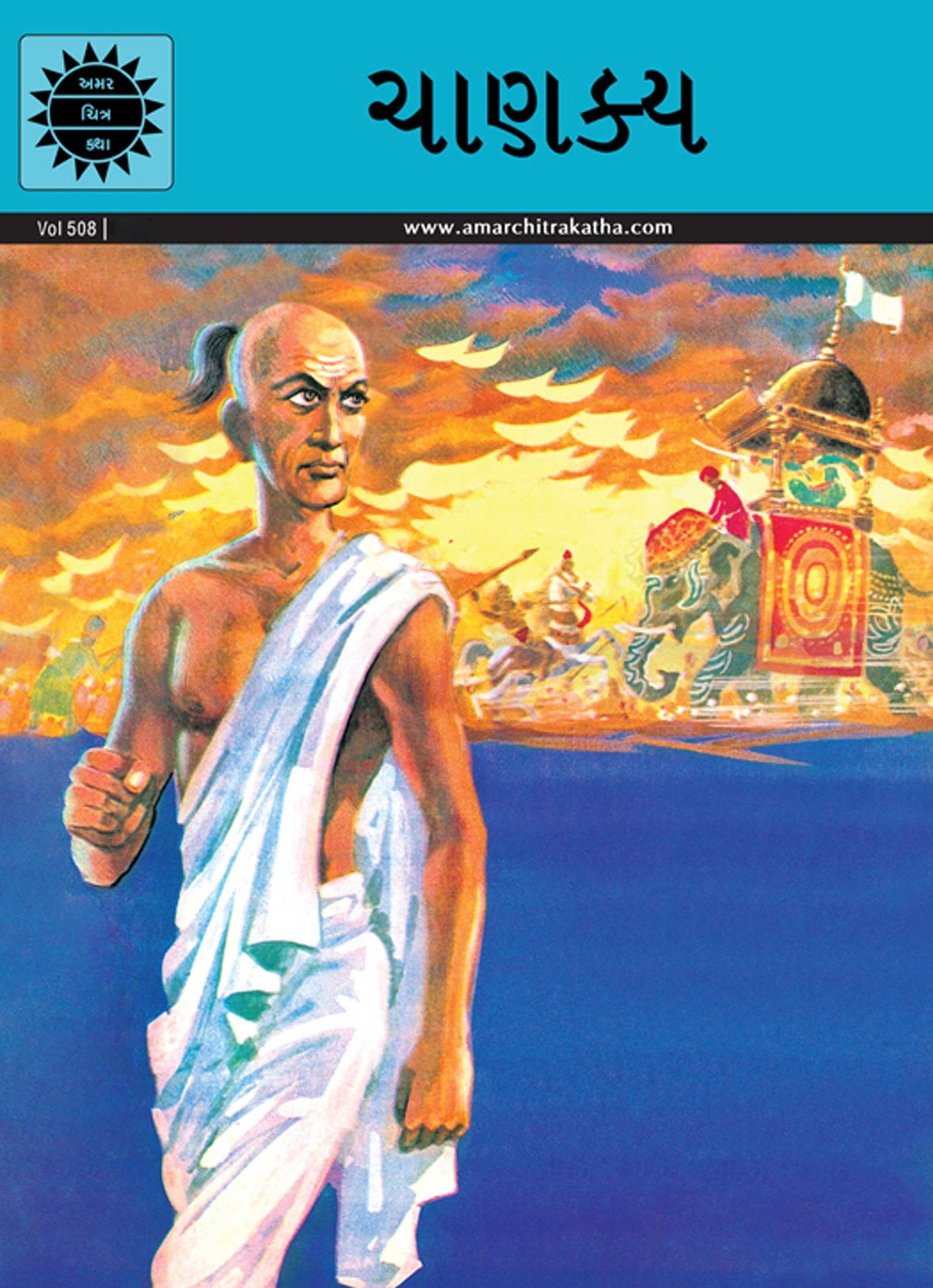 Chanakya (Gujarati)