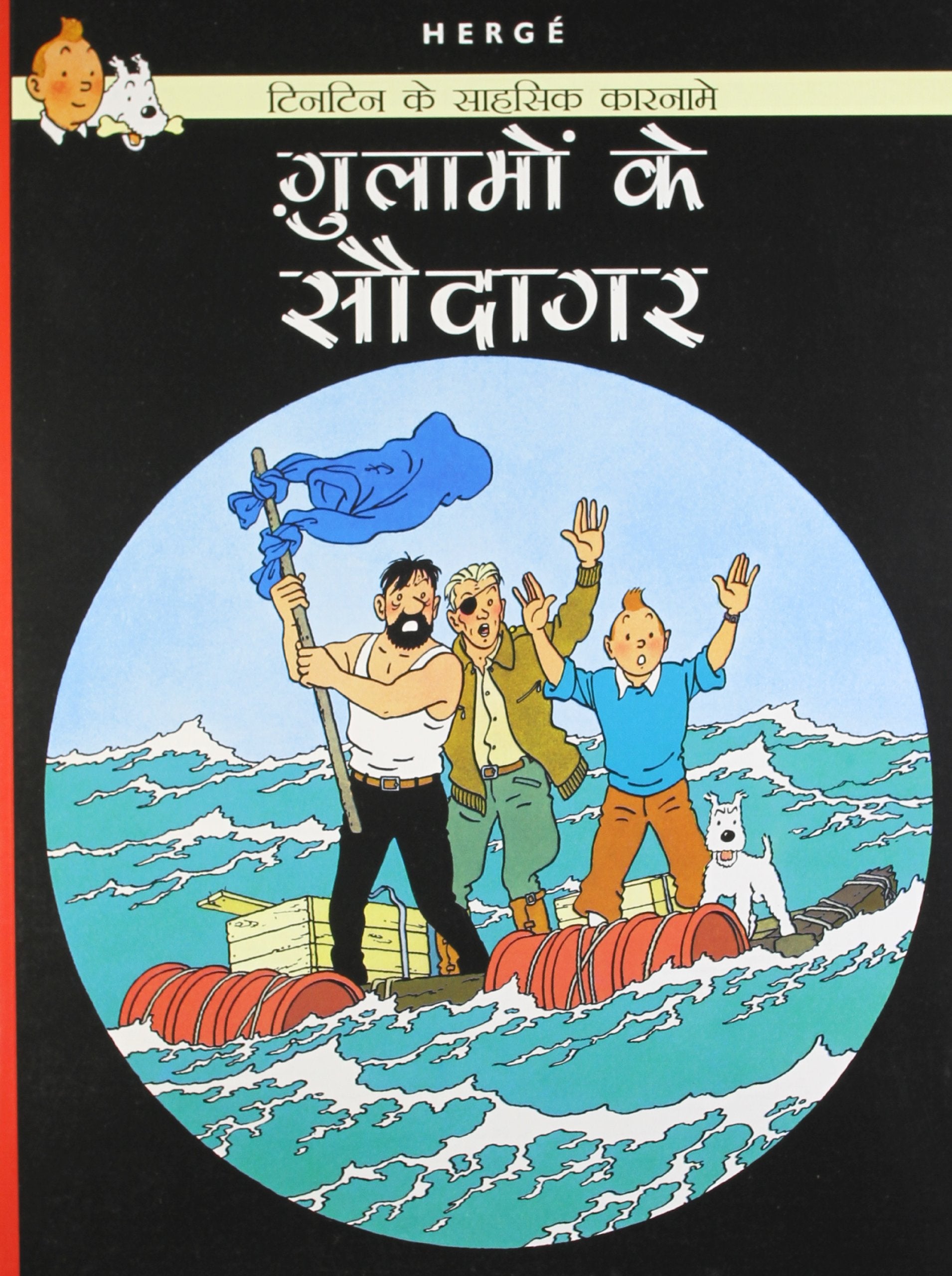 Tintin: Gulamo Ke Saudagar (Hindi) (Tintin Comics)