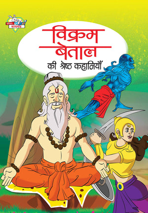 Vikram Betal Ki Shresth Kahaniya Hindi(Pb)
