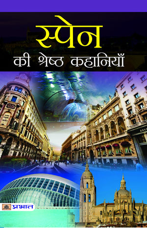 Spain Ki Shreshtha Kahaniyan