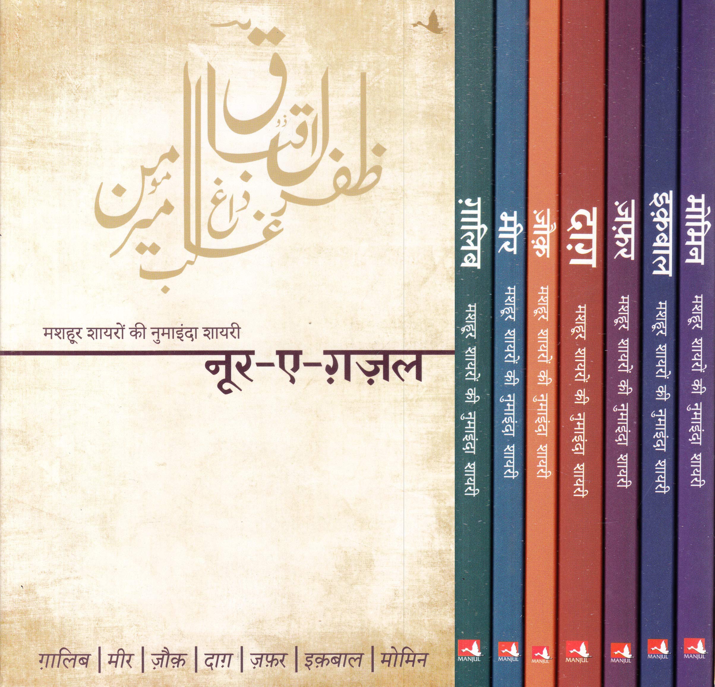 Noor-E-Ghazal: Shayari Box Set (Zafar, Dagh, Ghalib, Iqbal, Meer, Momin, Zauk) (Hindi)