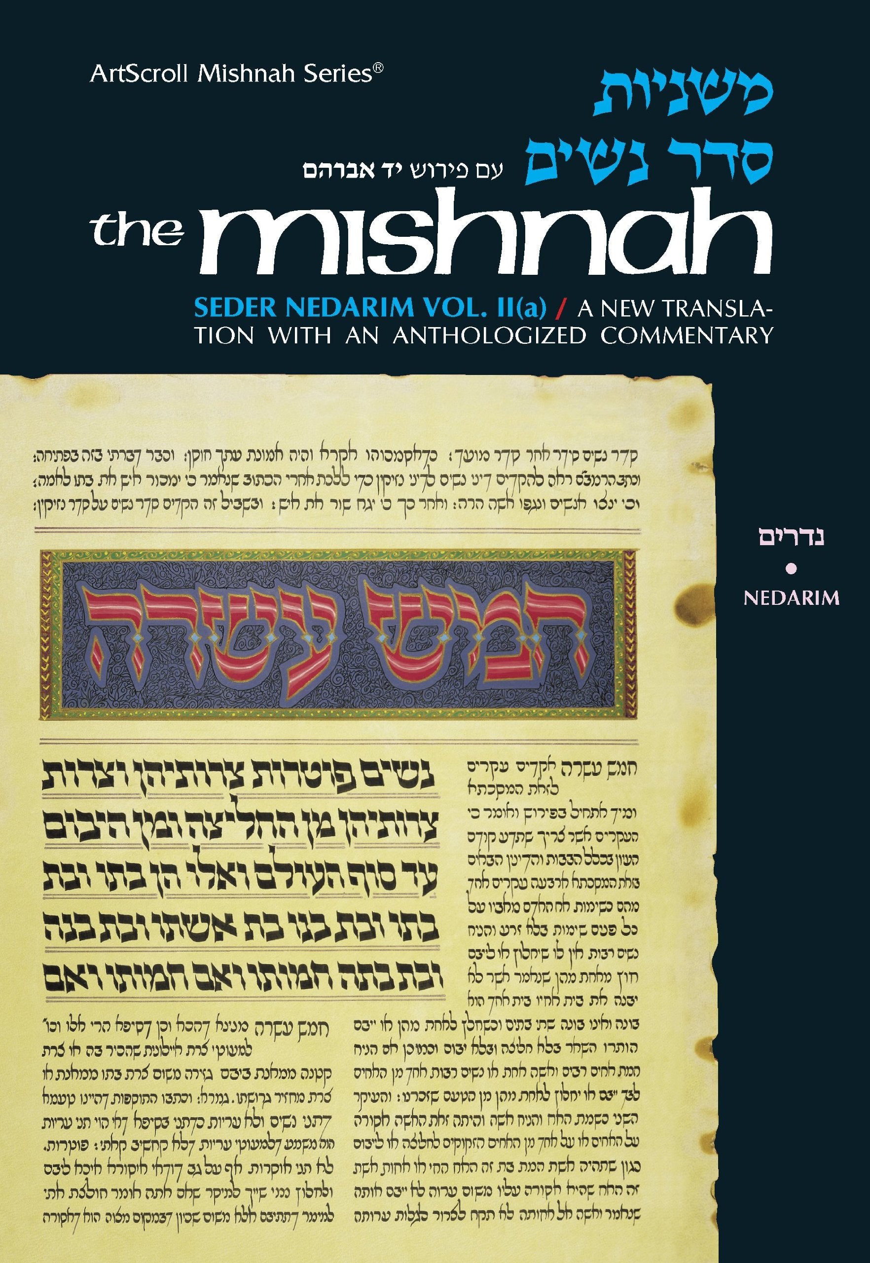 Seder Nashim: Nedarim (Artscroll Mishnah Series) (English and Hebrew Edition),Used