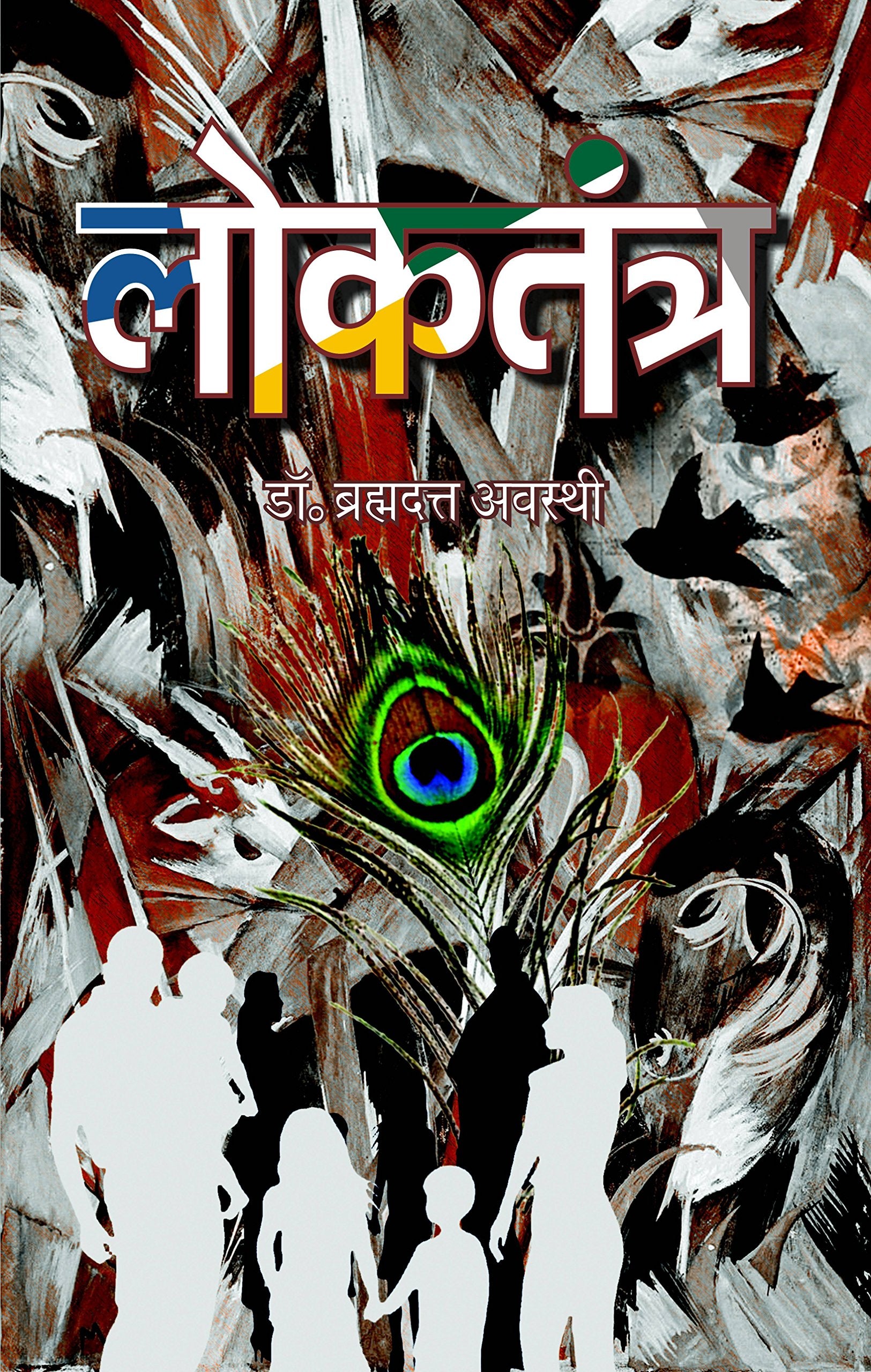 Loktantra
