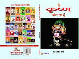 Main Krishana Bol Raha Hoon