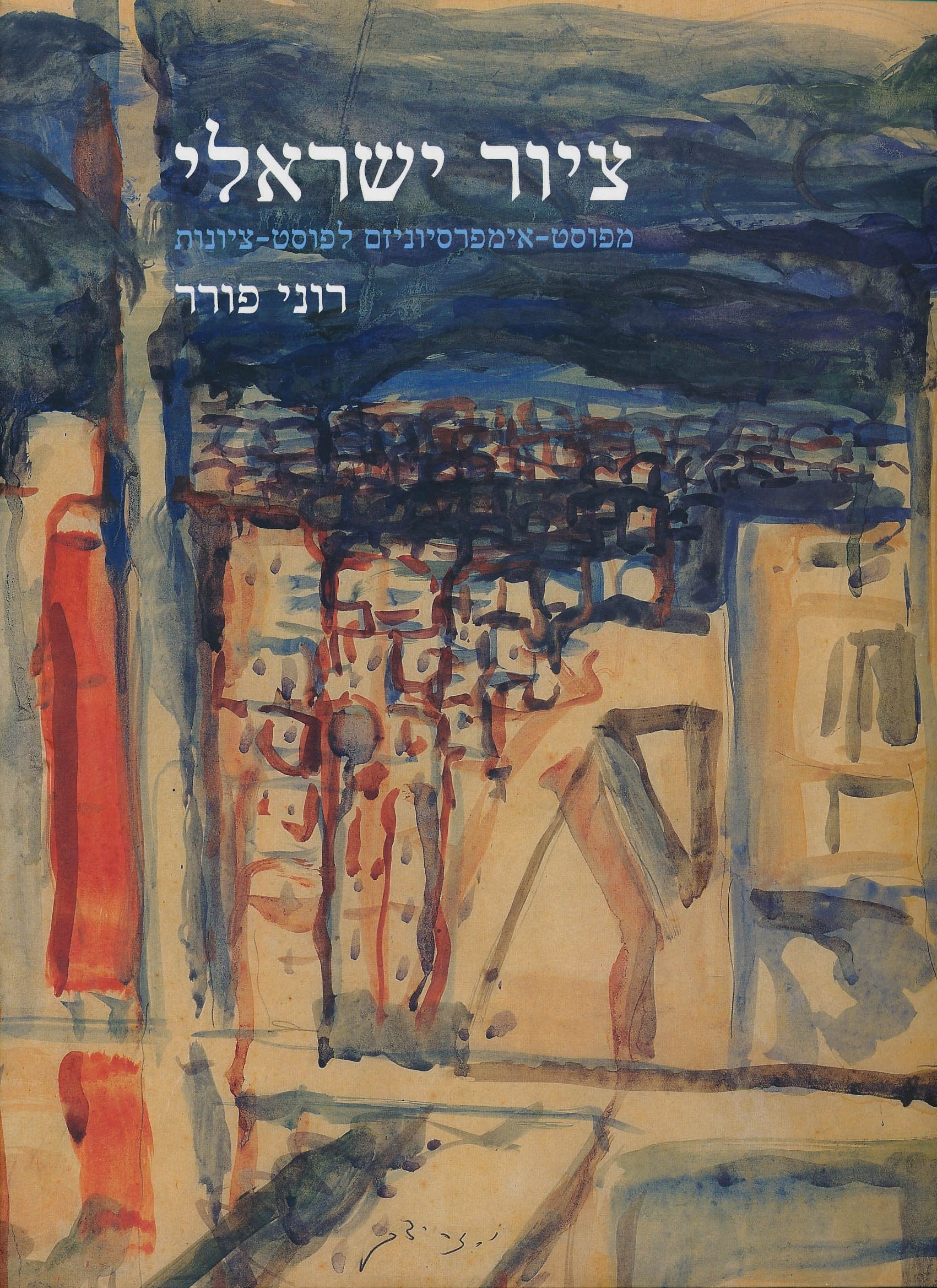 Israeli Painting